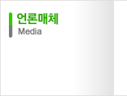 언론매체