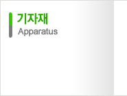 기자재